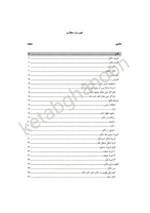 کمک حافظه  حقوق خانواده (حقوق مدنی 5) فلاح خاریکی