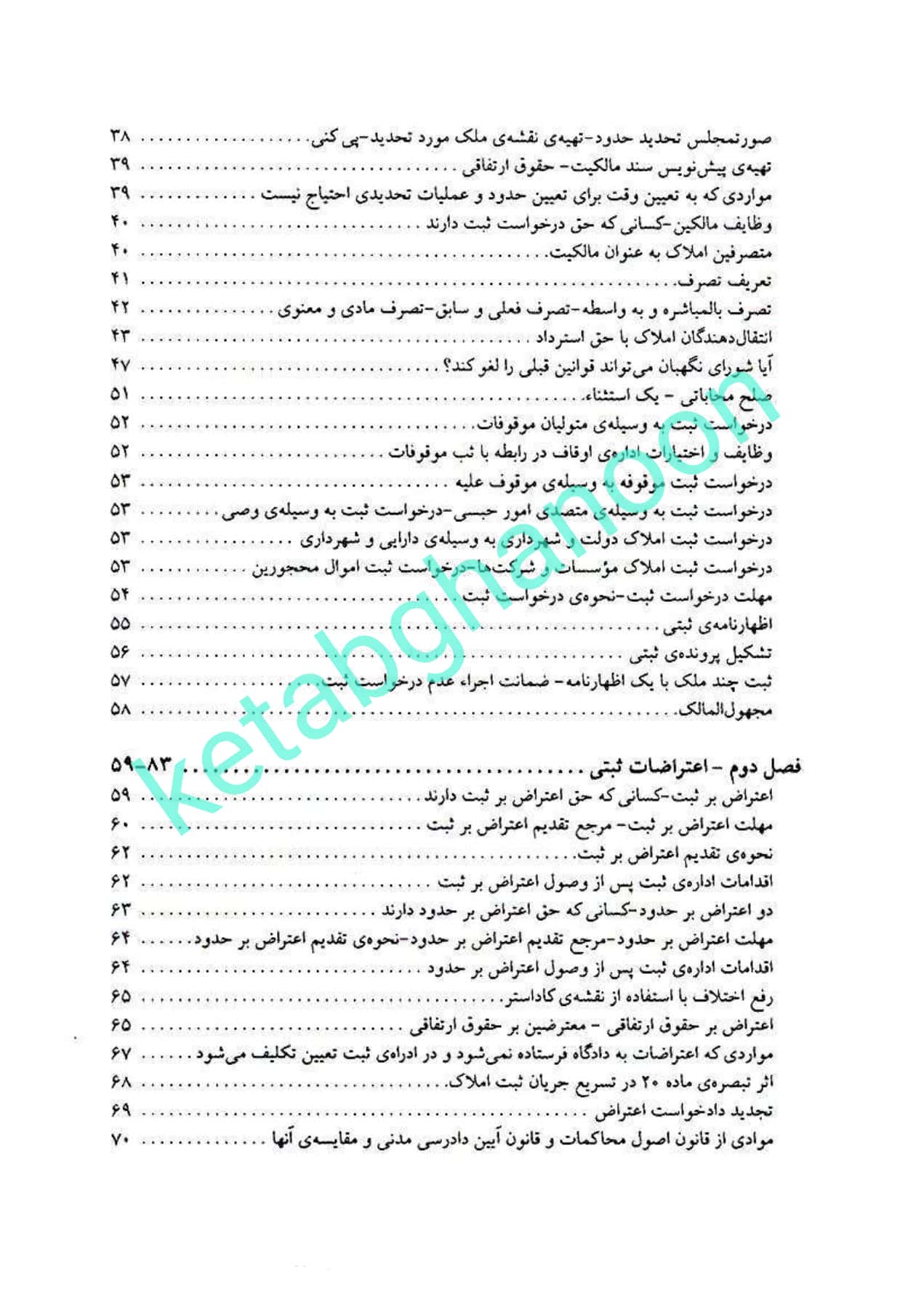 حقوق ثبت اسناد و املاک غلام رضا شهری