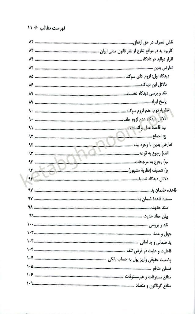 قواعد فقه ‏بخش مدنی محقق داماد (مالکیت - مسوولیت)