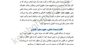 کتاب حقوق جزای عمومی دکتر محمد اردبیلی «جلد اول »