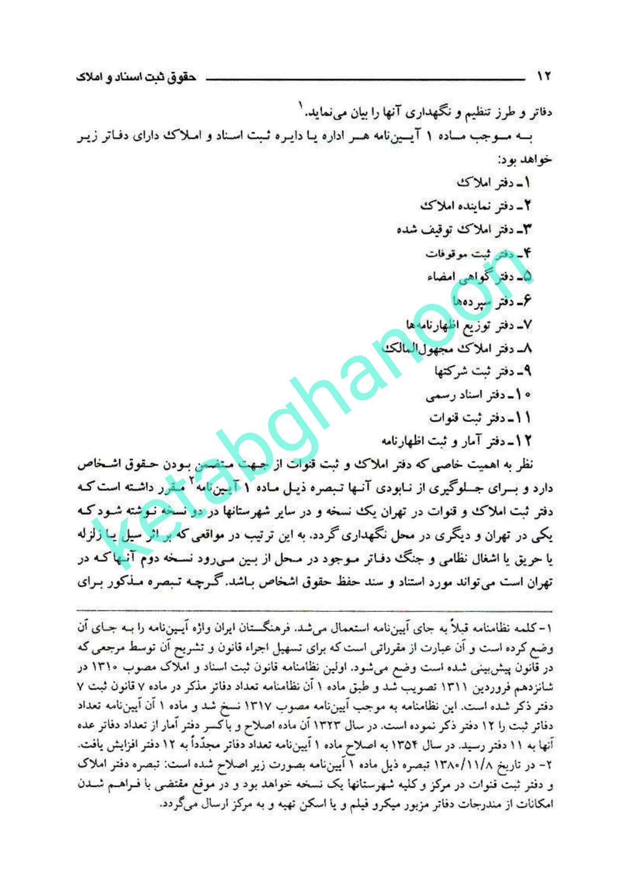 حقوق ثبت اسناد و املاک غلام رضا شهری