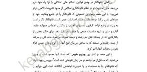 کتاب حقوق جزای عمومی دکتر محمد اردبیلی «جلد اول »