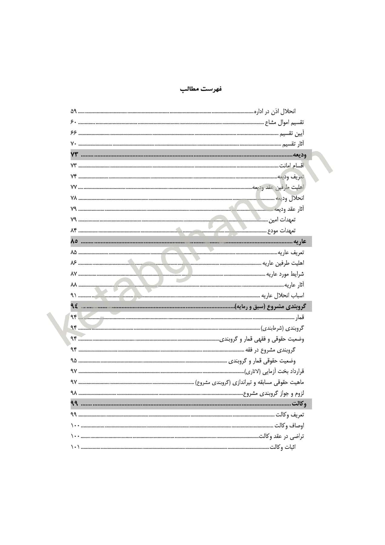 کمک حافظه حقوق مدنی 7