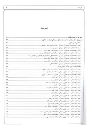 راهنمای جامع آیین نگارش لوایح (بانک لوایح) دکتر اخترنیا