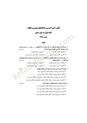 کتاب تست آیین دادرسی مدنی کمالوند