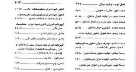 کاملترین محشی قانون اجرای احکام مدنی کارخیران