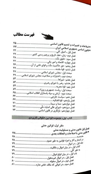 هندبوک قوانین حقوقی و کیفری منصور قرایی