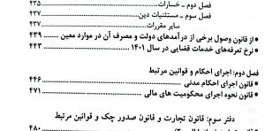 هندبوک قوانین حقوقی و کیفری منصور قرایی