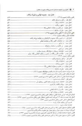 کاملترین مجموعه محشی تخصصی وکالت