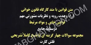 مجموعه صفرتا صد آیین دادرسی مدنی