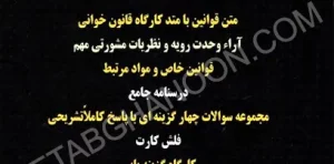 مجموعه صفر تا صد حقوق مدنی