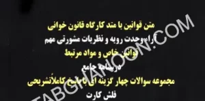 مجموعه صفر تا صد حقوق جزا