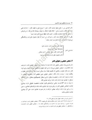 کتاب حقوق تجارت رشیدی نسب «جلد اول»