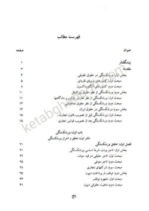 حقوق تجارت 4: ورشکستگی و تصفیه امور اسکینی