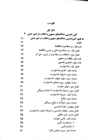 قانون آیین دادرسی مدنی جهانگیر منصور