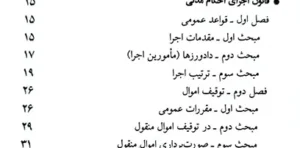 کتاب قوانین مربوط به اجرای احکام جهانگیر منصور