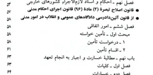 کتاب قوانین مربوط به اجرای احکام جهانگیر منصور