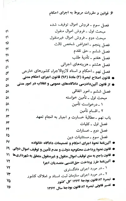 کتاب قوانین مربوط به اجرای احکام جهانگیر منصور