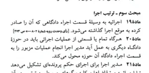 کتاب قوانین مربوط به اجرای احکام جهانگیر منصور