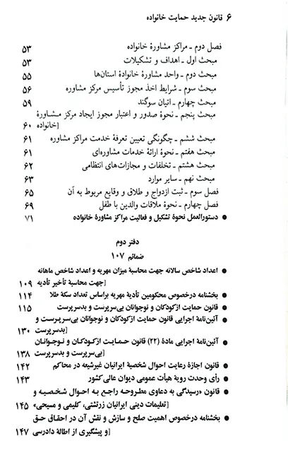 قانون حمایت خانواده جهانگیر منصور