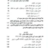 کتاب قوانین مربوط به اجرای احکام جهانگیر منصور