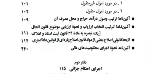 کتاب قوانین مربوط به اجرای احکام جهانگیر منصور