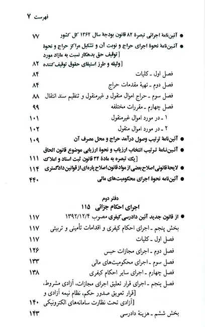 کتاب قوانین مربوط به اجرای احکام جهانگیر منصور