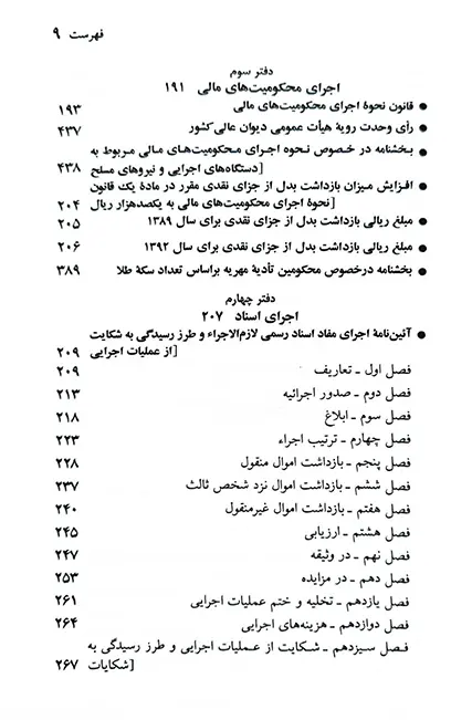 کتاب قوانین مربوط به اجرای احکام جهانگیر منصور