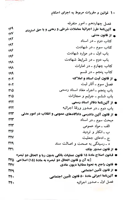 کتاب قوانین مربوط به اجرای احکام جهانگیر منصور