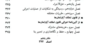 کتاب قوانین مربوط به اجرای احکام جهانگیر منصور