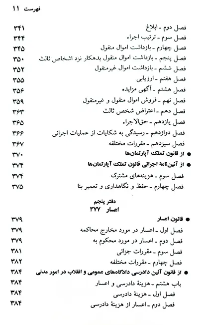 کتاب قوانین مربوط به اجرای احکام جهانگیر منصور