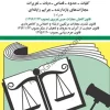 قانون مجازات اسلامی جهانگیر منصور