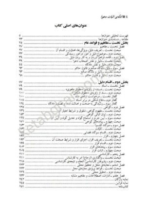 کتاب ادله اثبات دعوا دکترشمس