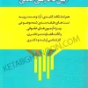 منتخب قوانین خاص آیین دادرسی مدنی