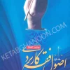 اصول فقه کاربردی قافی جلد اول