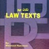 نکات مهم Law Texts محمود رمضانی