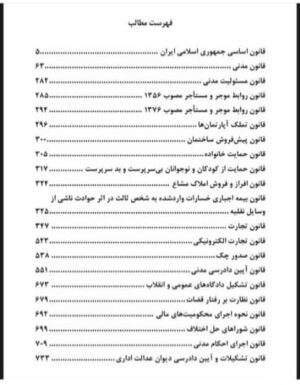 جامع قوانین همراه توازن (حقوقی - کیفری)