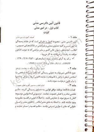 کتاب قانون آیین دادرسی مدنی سید رضا موسوی (ساده)