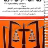 قانون آیین دادرسی کیفری سید رضا موسوی (سیمی)