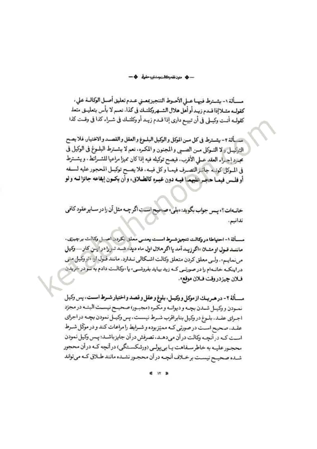 متون فقه وکالت و مشاوره حقوقی علی بهادری جهرمی