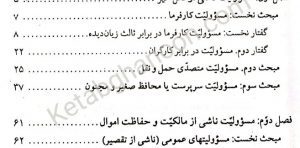 کتاب الزامات خارج از قرارداد کاتوزیان جلد دوم