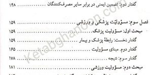 کتاب الزامات خارج از قرارداد کاتوزیان جلد دوم