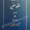 دوره حقوق مدنی عقود معین کاتوزیان (جلد سوم)