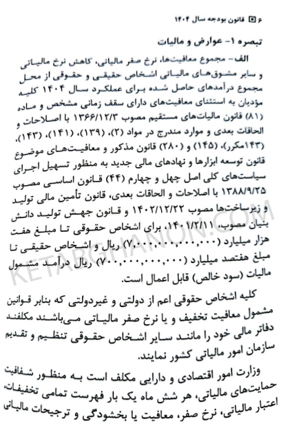 کتاب قانون بودجه سال 1404 کل کشور حسین رسولی