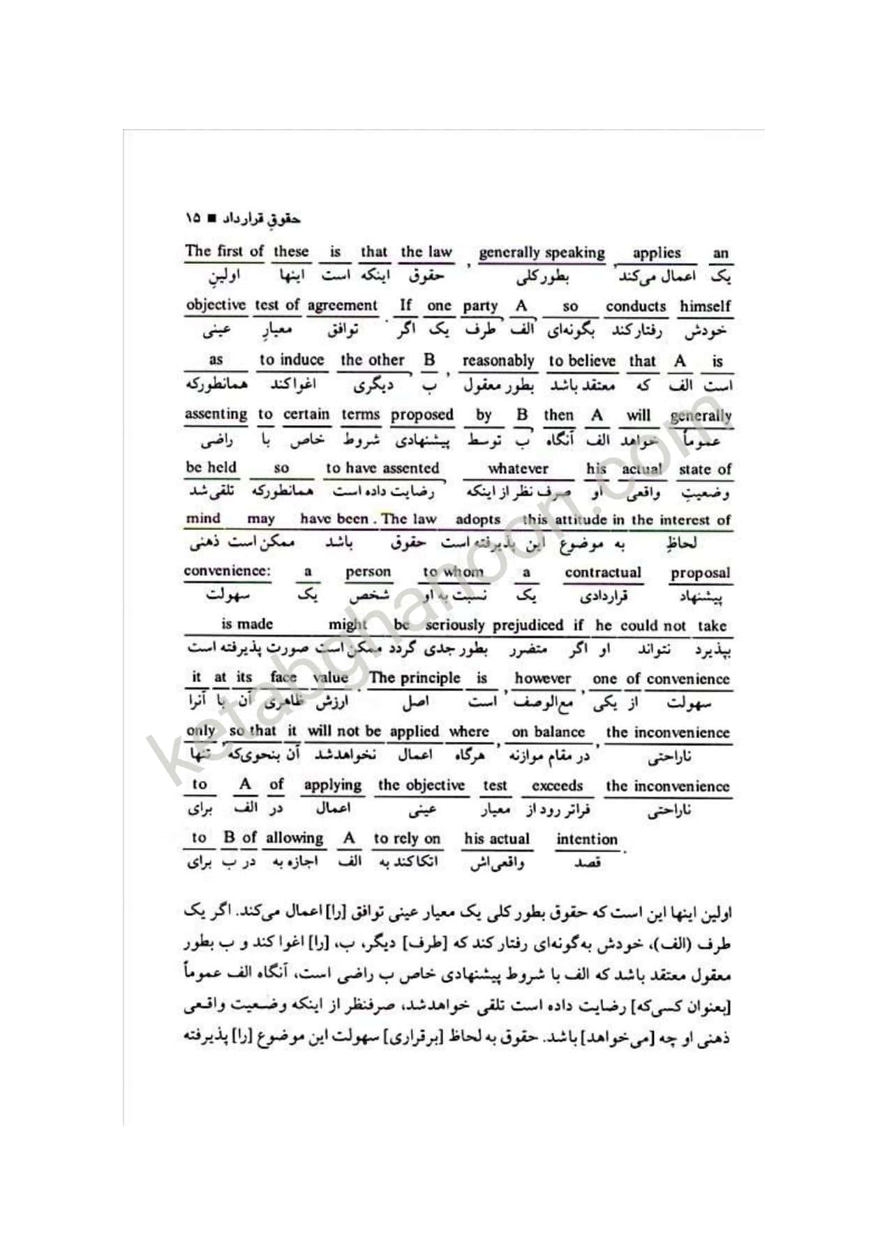 ترجمه تحت اللفظی و روان law texts محمود رمضانی