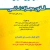 مجموعه قوانین محشای من قانون مجازات اسلامی