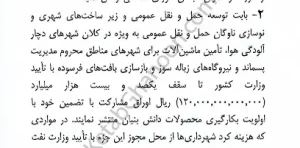 کتاب قانون بودجه سال 1403 کل کشور حسین رسولی