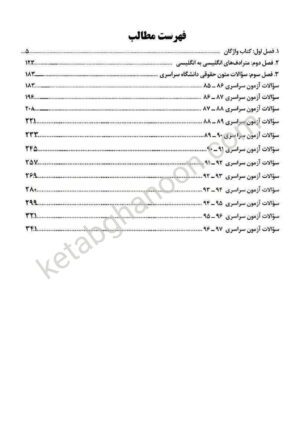 آزمون یار متون حقوقی محمود رمضانی