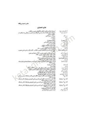 کتاب اجرای احکام مدنی دکتر شمس جلد دوم