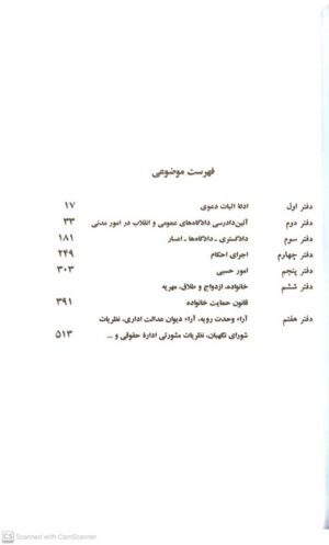 کتاب مجموعه قوانین آیین دادرسی مدنی جهانگیر منصور